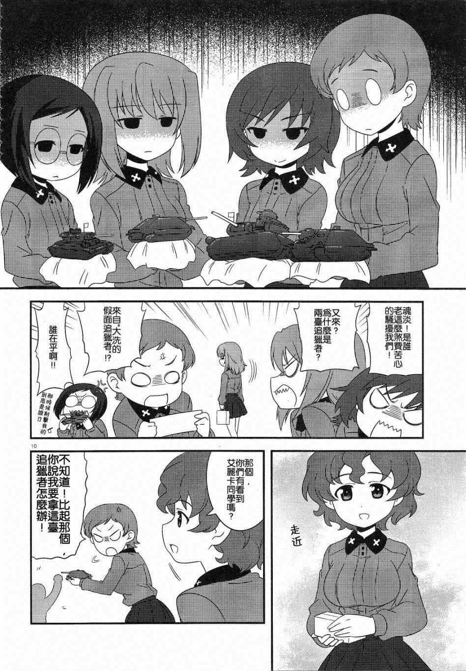 《少女与战车》漫画 22集