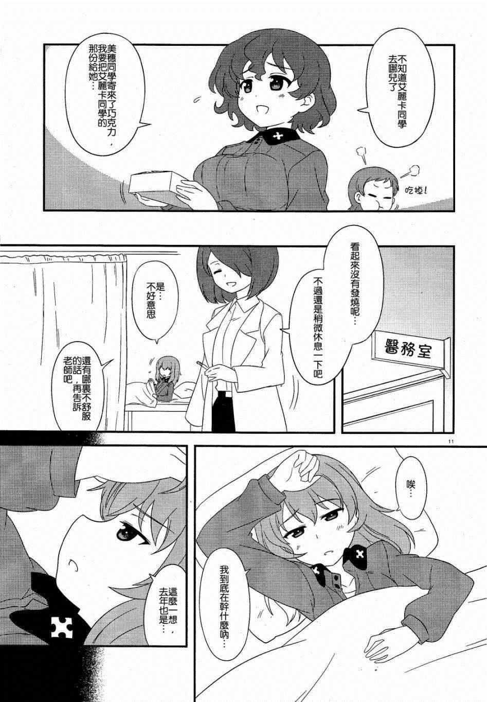 《少女与战车》漫画 22集