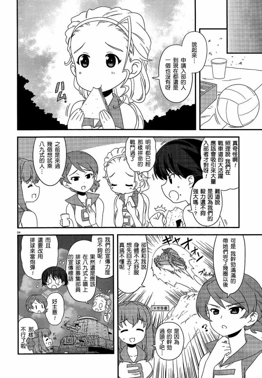 《少女与战车》漫画 30集