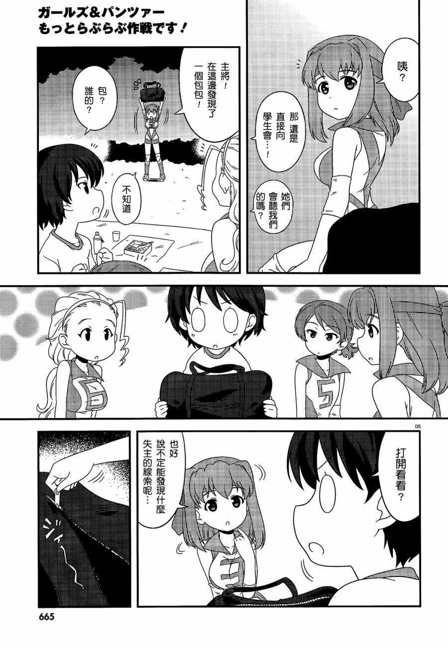 《少女与战车》漫画 30集