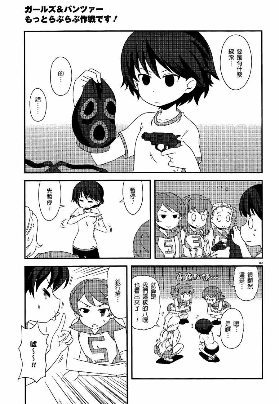 《少女与战车》漫画 30集