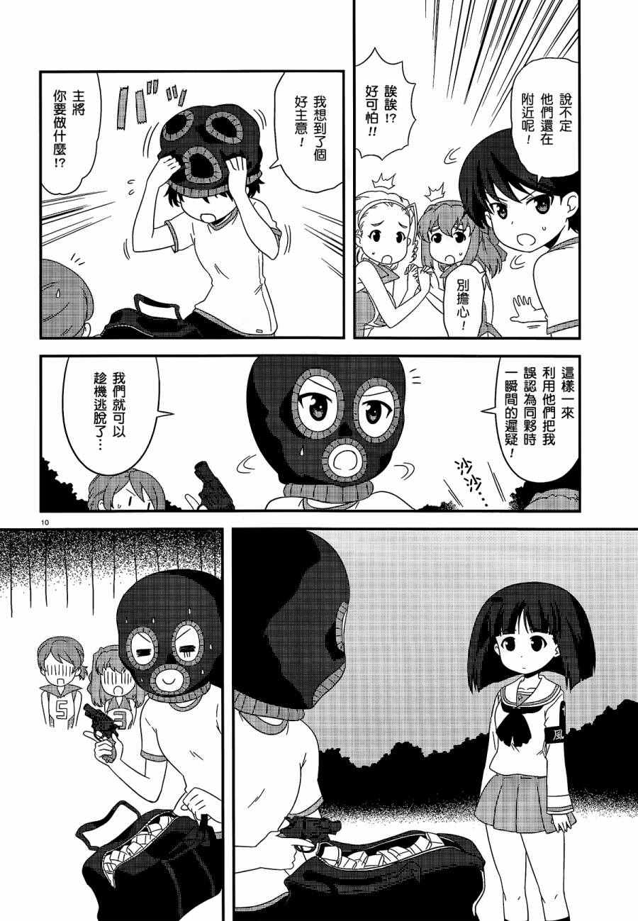 《少女与战车》漫画 30集