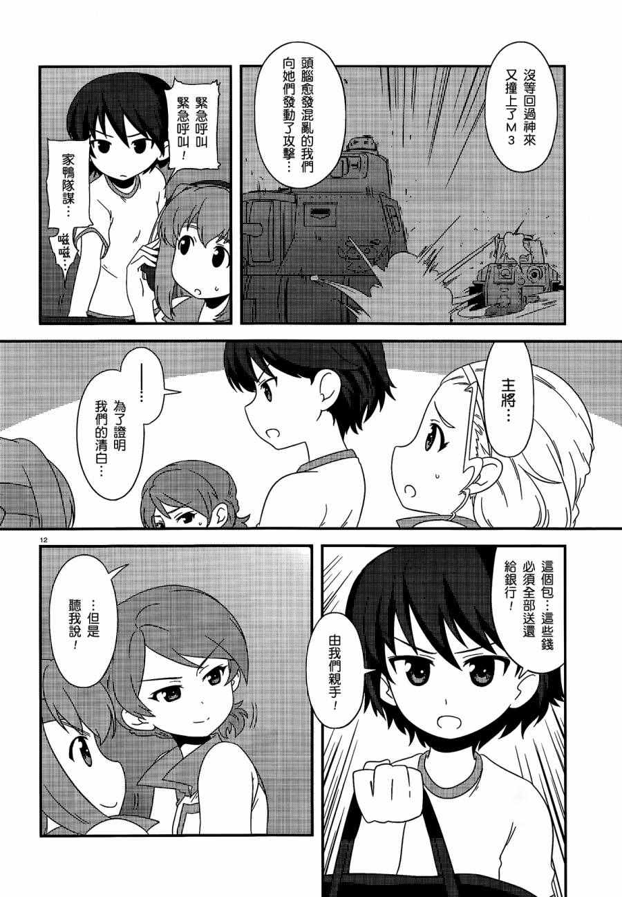 《少女与战车》漫画 30集