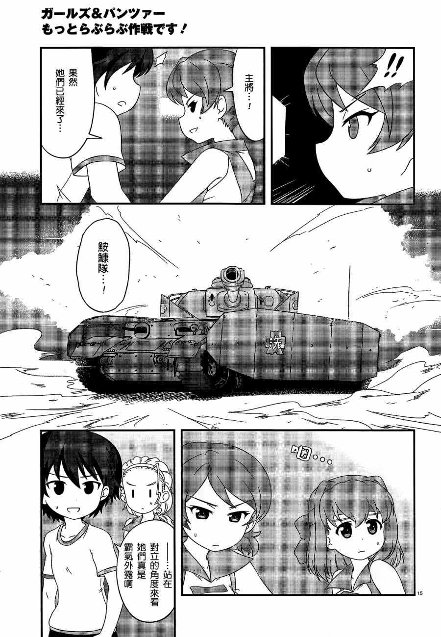 《少女与战车》漫画 30集