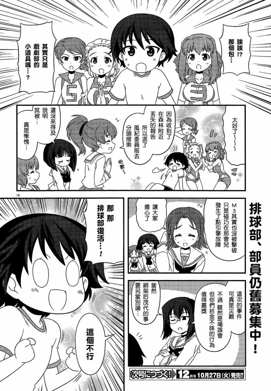 《少女与战车》漫画 30集