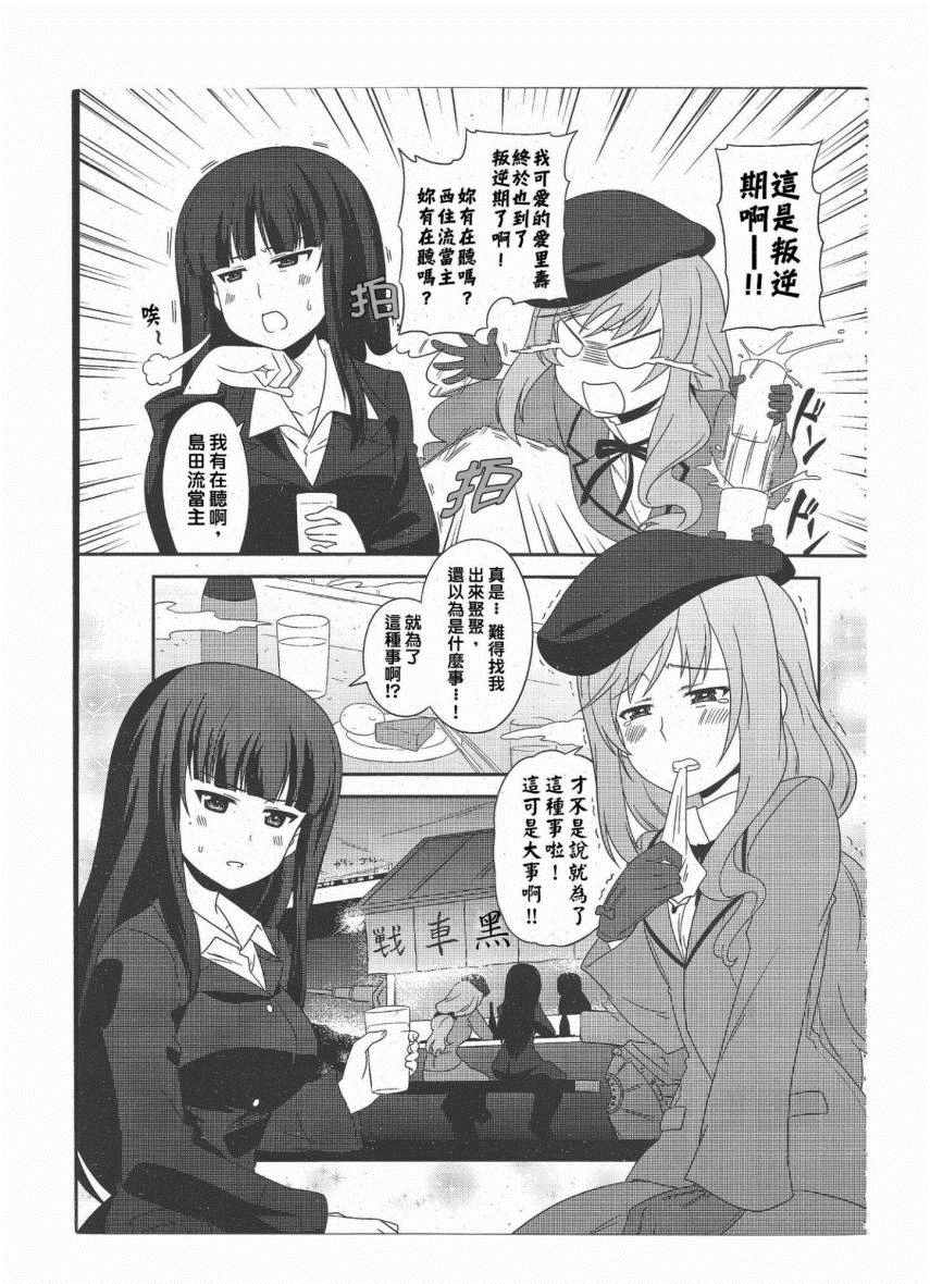 《少女与战车》漫画 35集