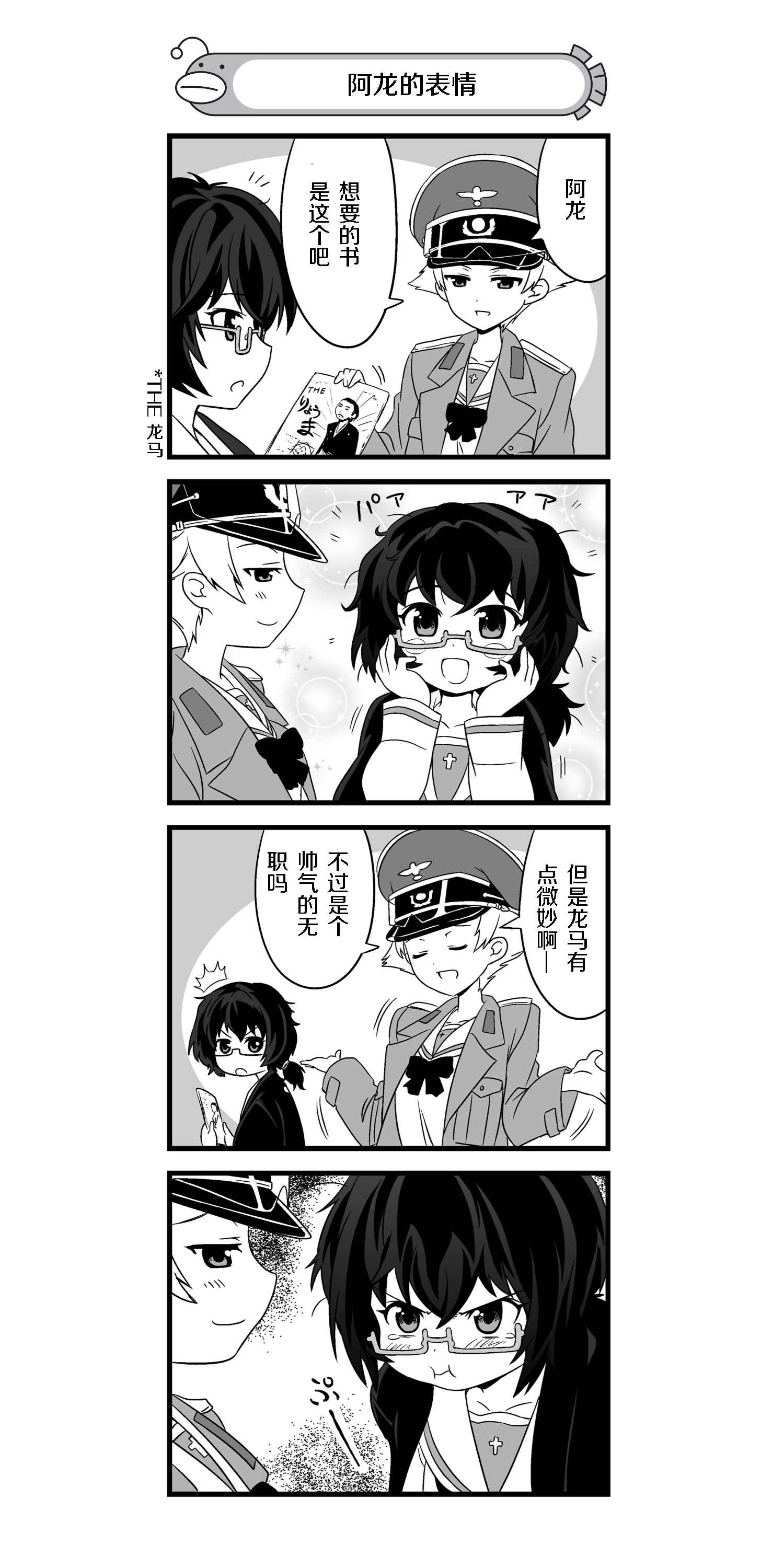 《少女与战车》漫画 WEB版01-05