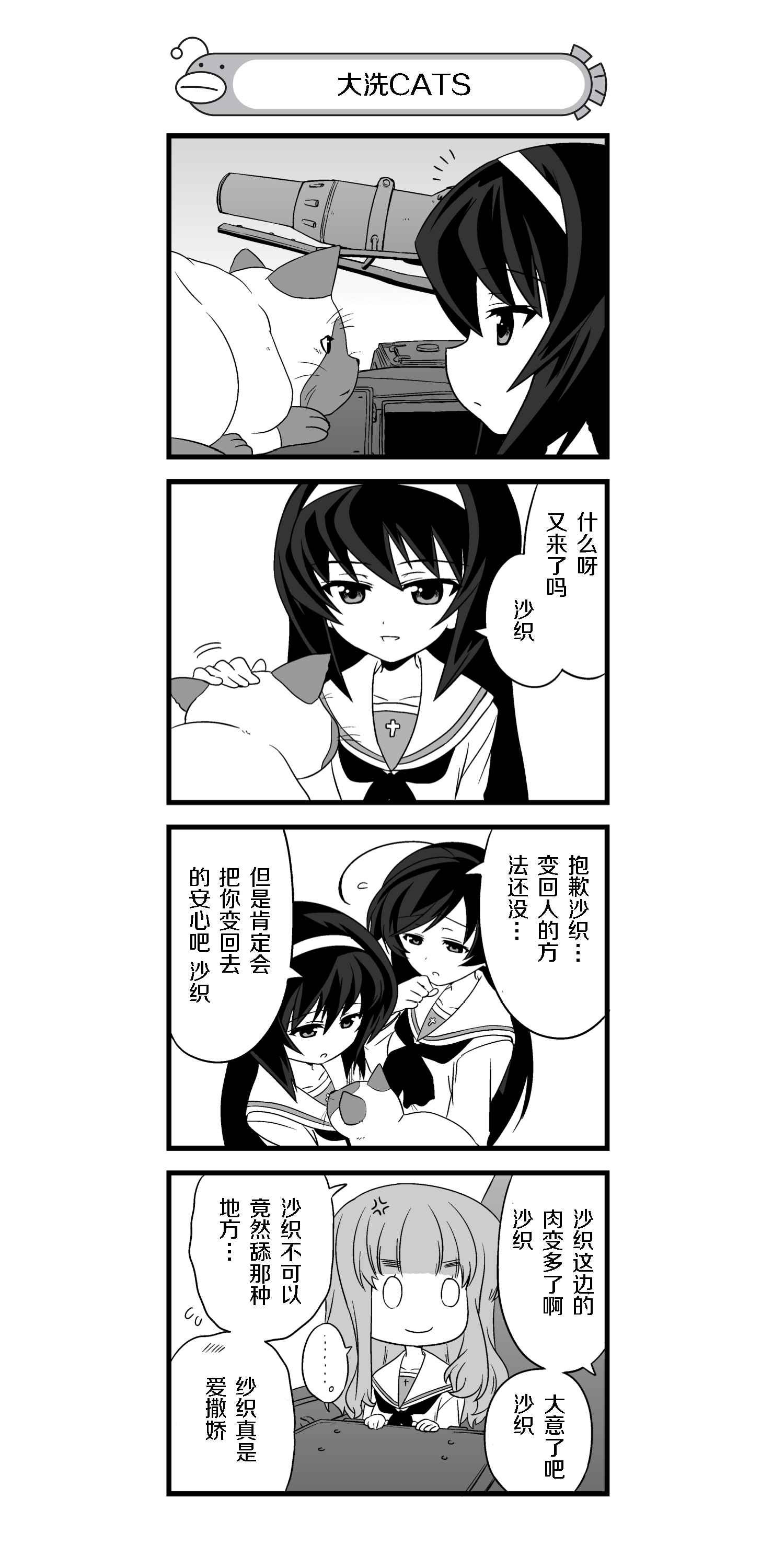 《少女与战车》漫画 WEB版01-05