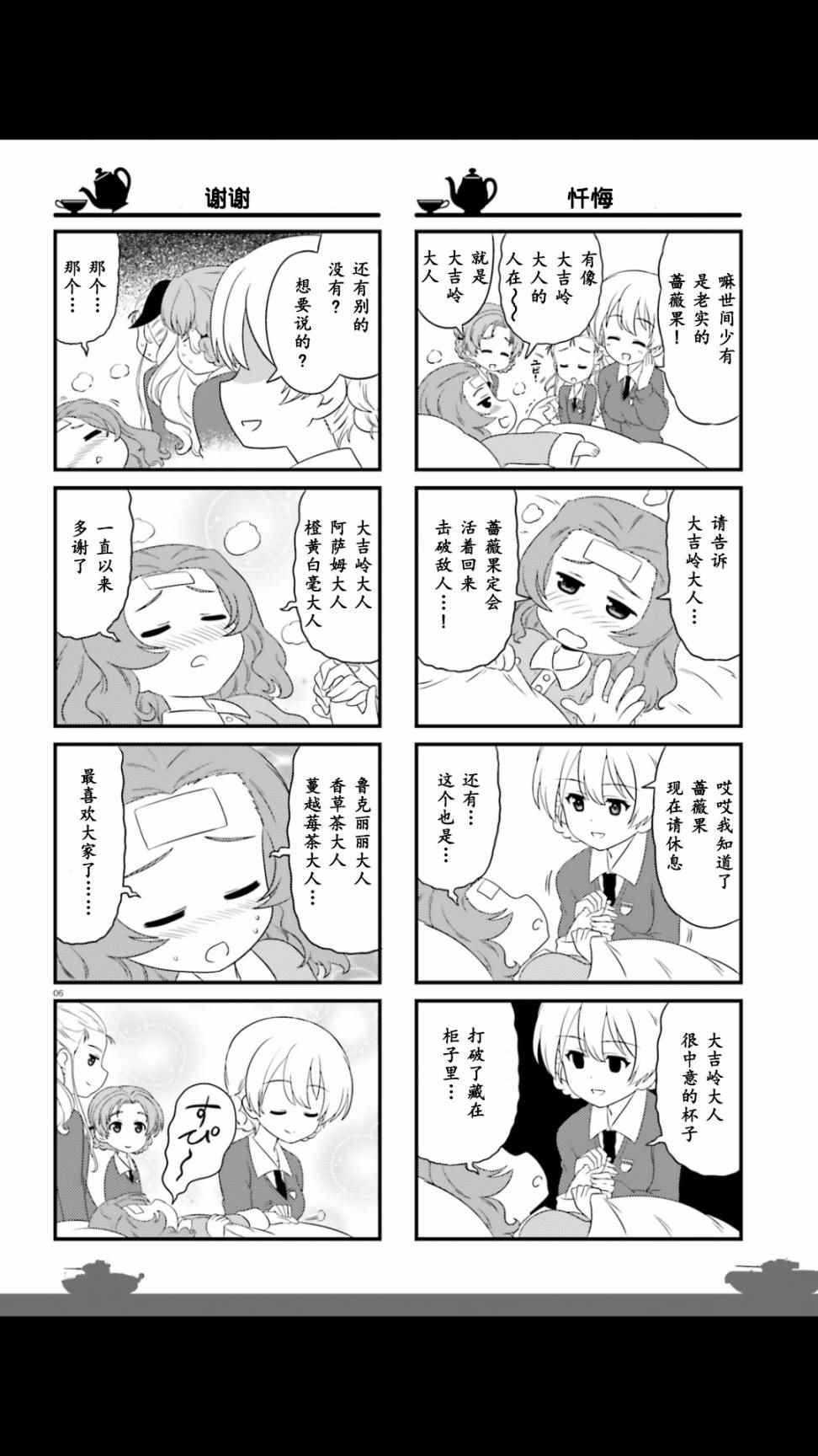 《少女与战车》漫画 连载版50