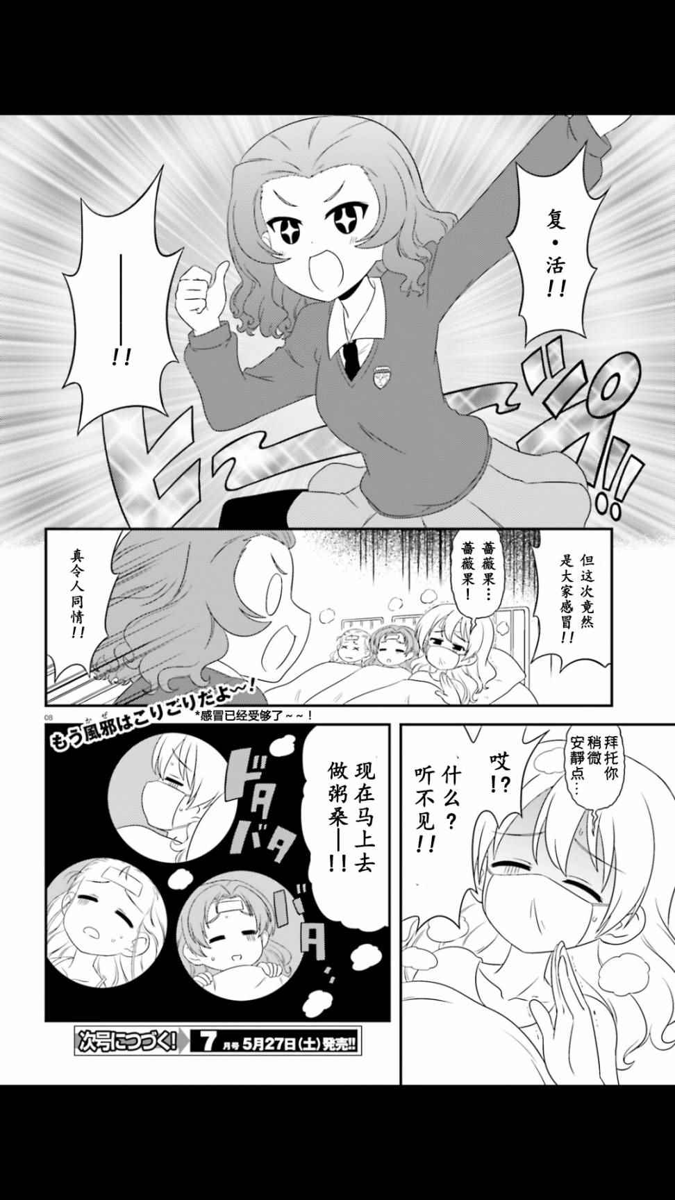 《少女与战车》漫画 连载版50