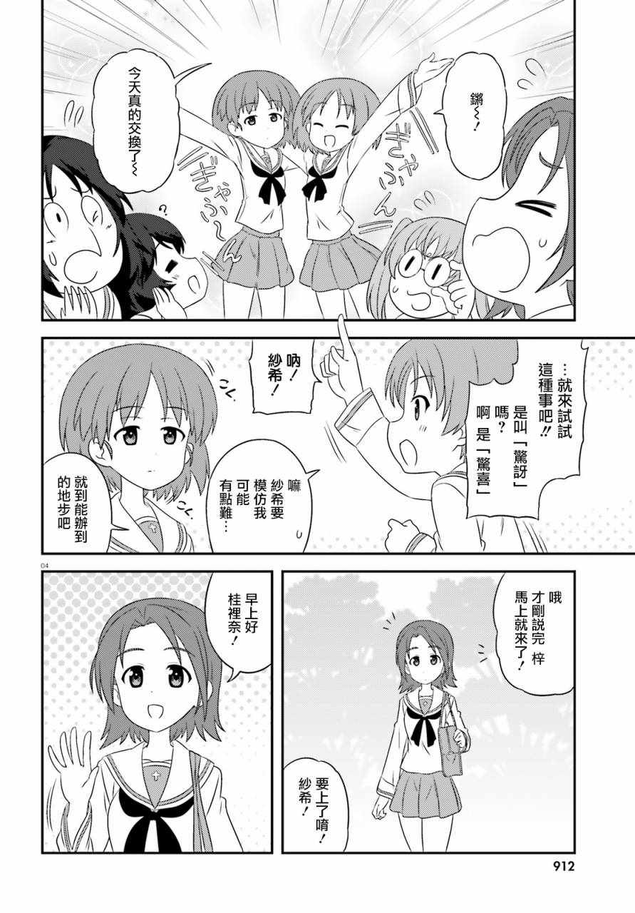 《少女与战车》漫画 076集