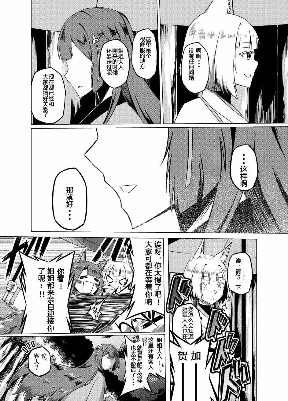 《病娇舰队的日常》漫画 026集