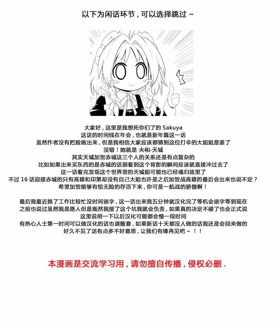 《病娇舰队的日常》漫画 026集