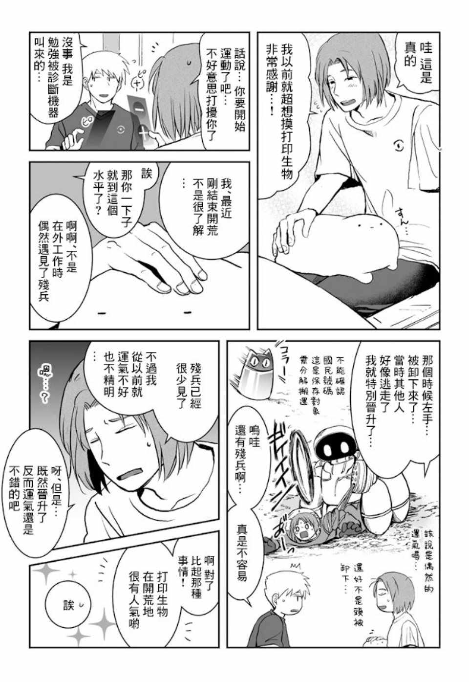 《打印生物·日本》漫画 打印生物日本 008集