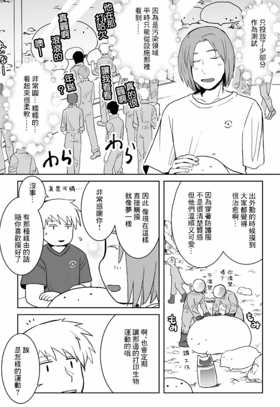 《打印生物·日本》漫画 打印生物日本 008集