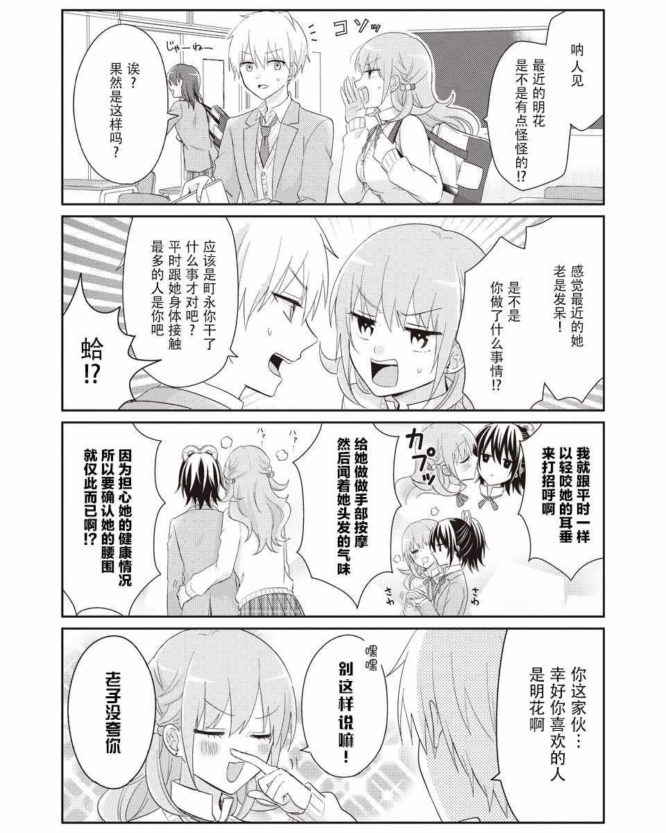 《明花的机理》漫画 024集