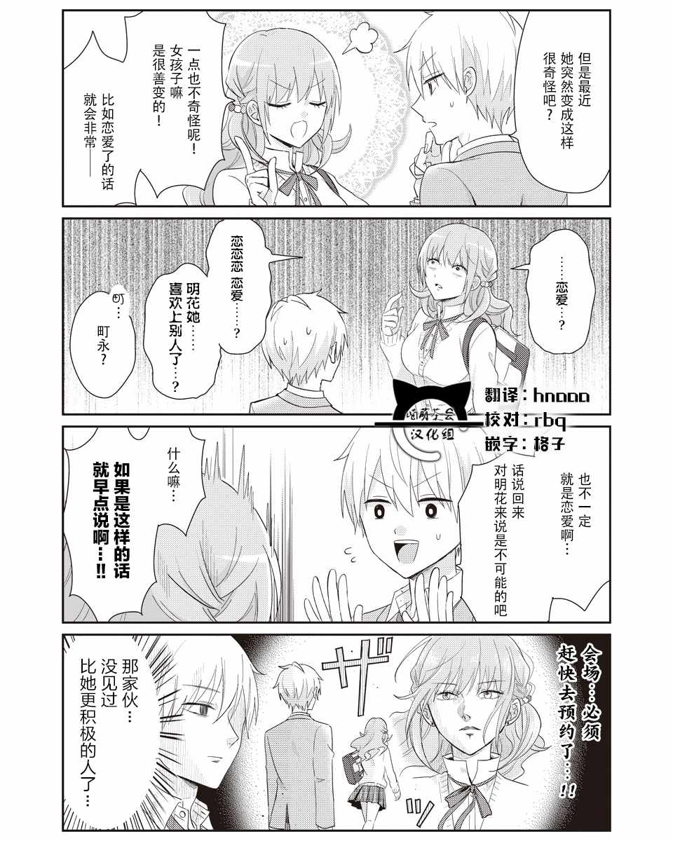 《明花的机理》漫画 024集