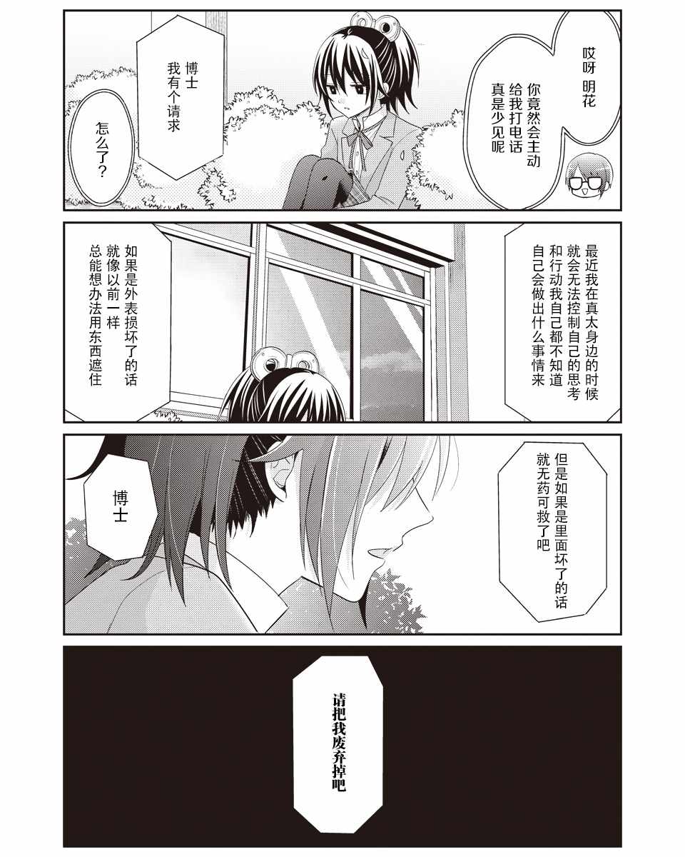 《明花的机理》漫画 024集