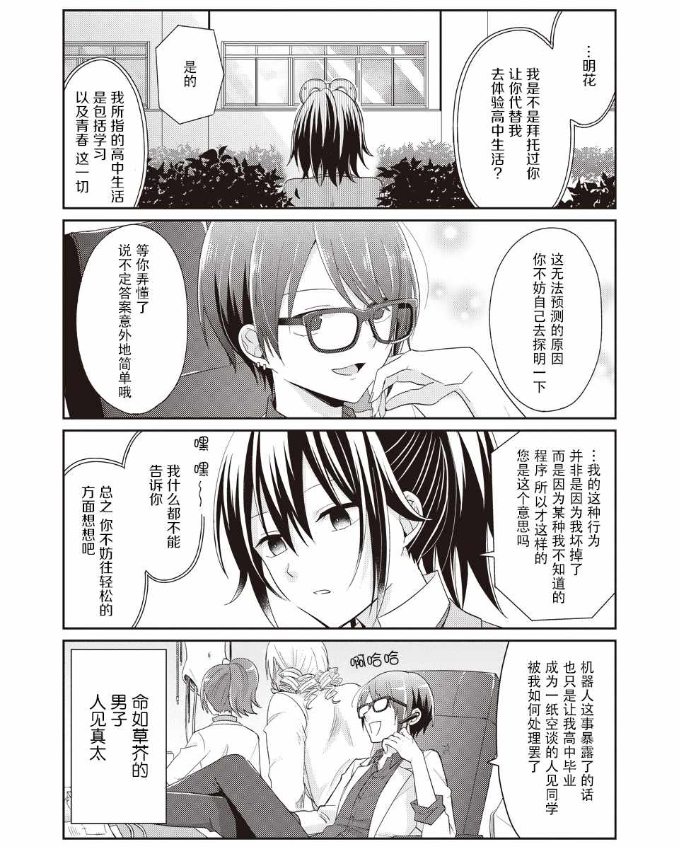 《明花的机理》漫画 024集