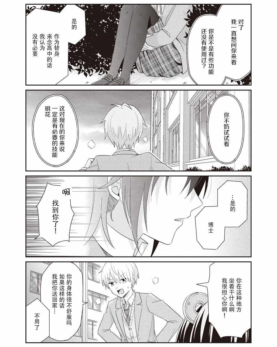 《明花的机理》漫画 024集