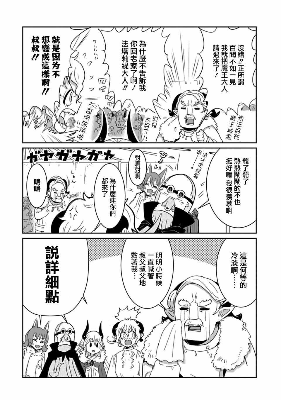 《别哭啊魔王酱》漫画 028集