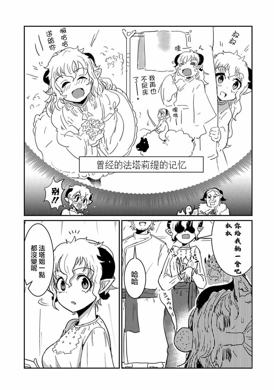 《别哭啊魔王酱》漫画 028集