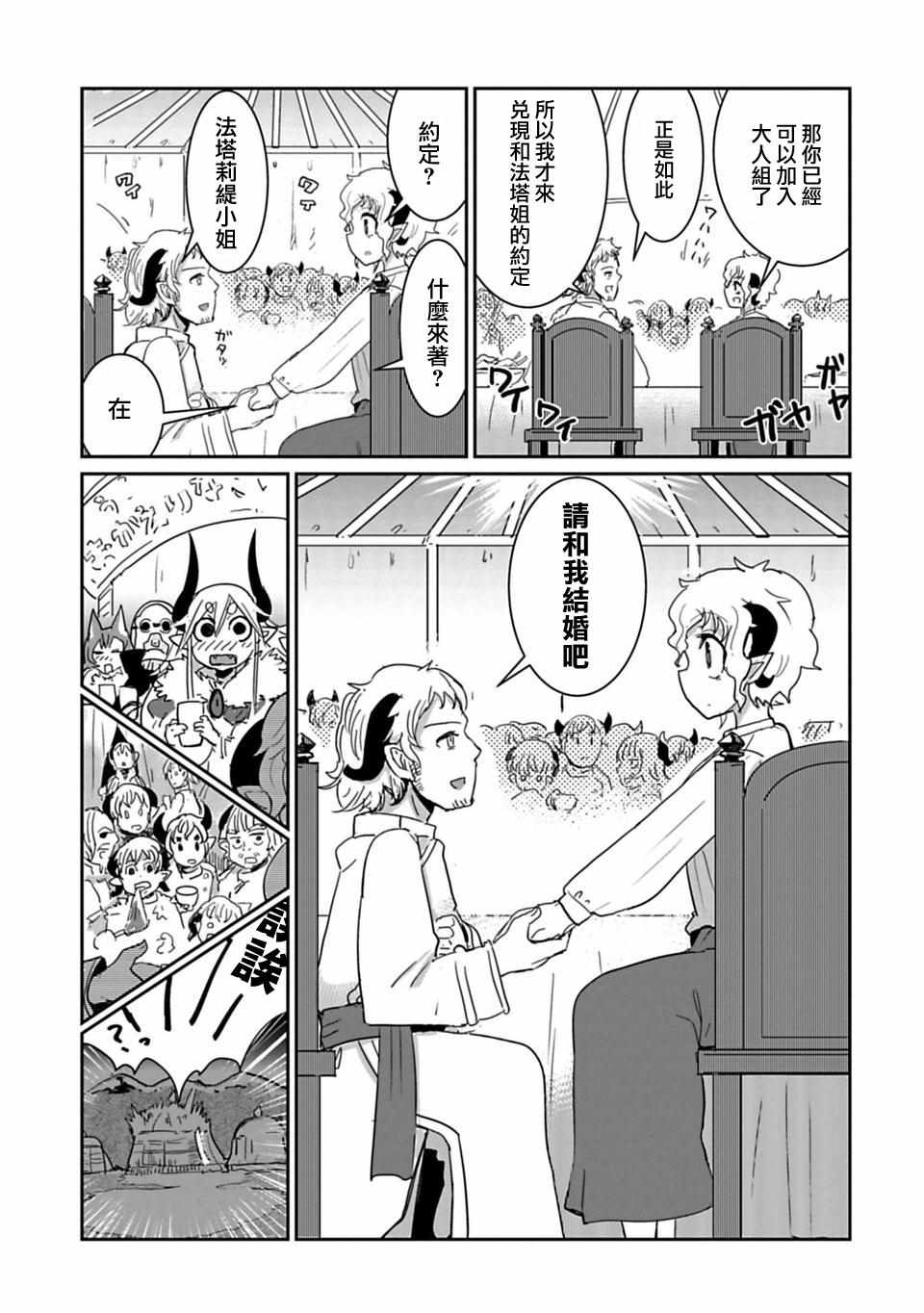 《别哭啊魔王酱》漫画 028集