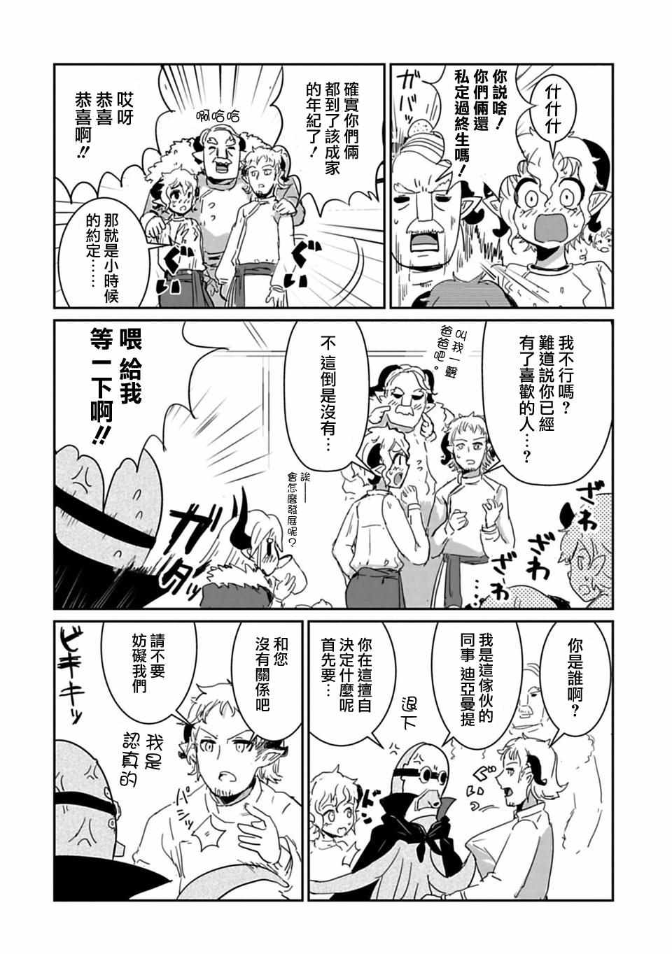 《别哭啊魔王酱》漫画 028集