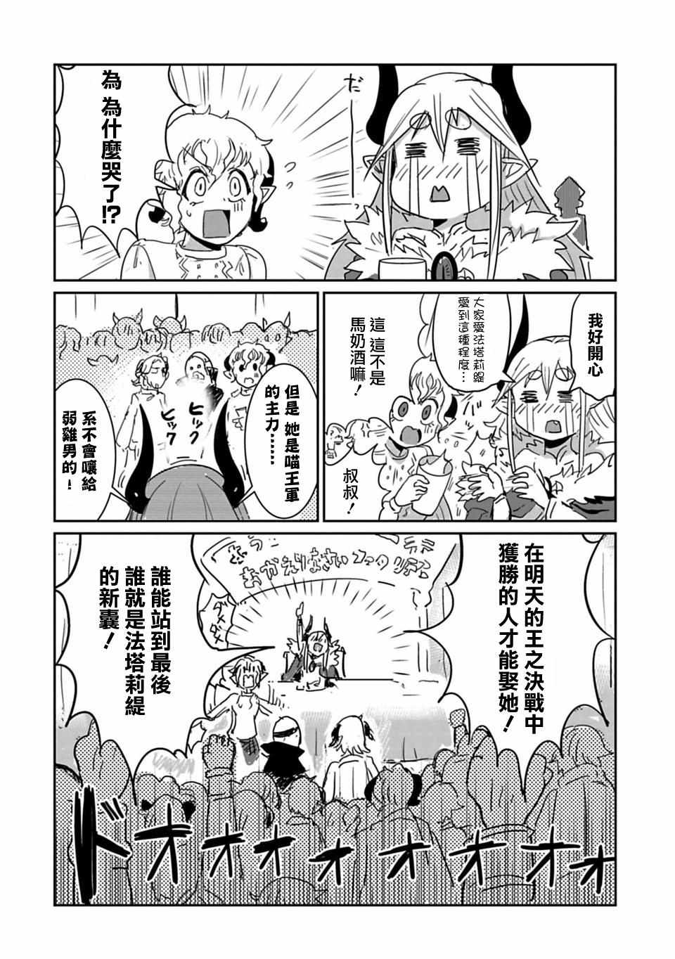 《别哭啊魔王酱》漫画 028集