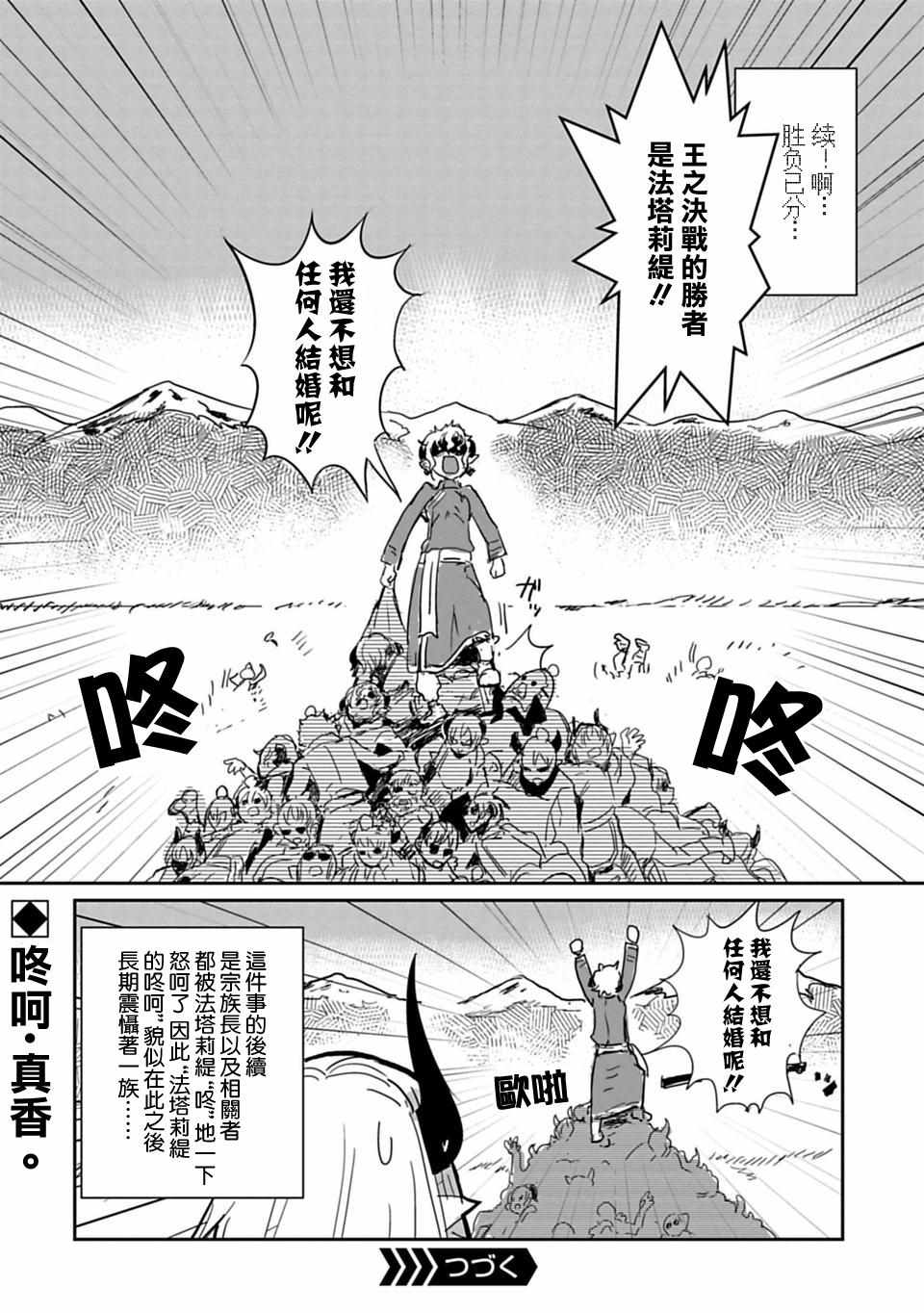 《别哭啊魔王酱》漫画 028集