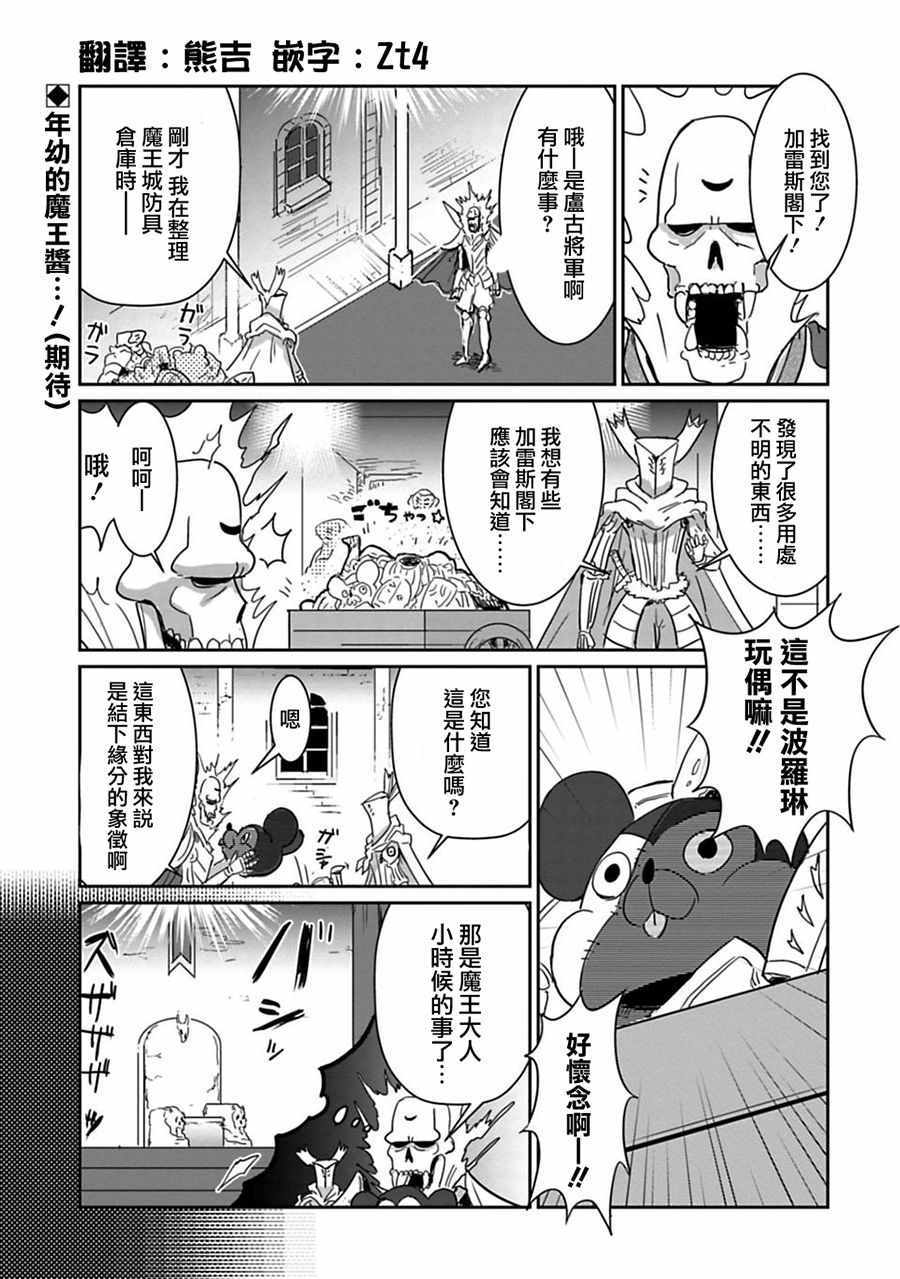 《别哭啊魔王酱》漫画 029集