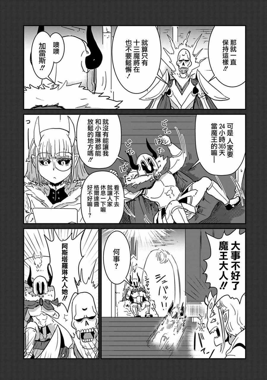 《别哭啊魔王酱》漫画 029集