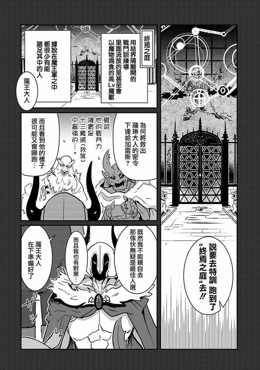 《别哭啊魔王酱》漫画 029集