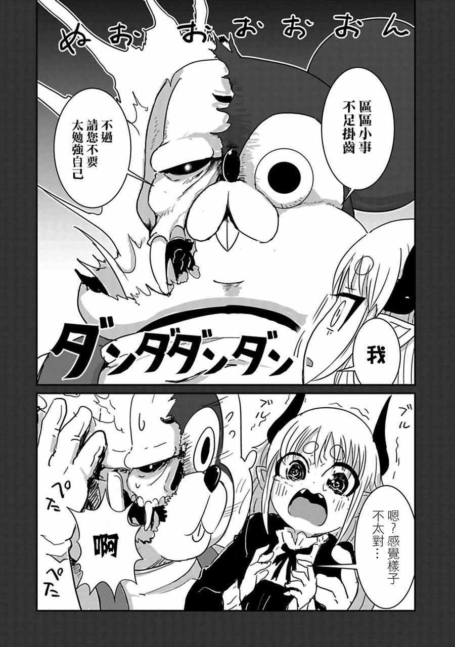 《别哭啊魔王酱》漫画 029集