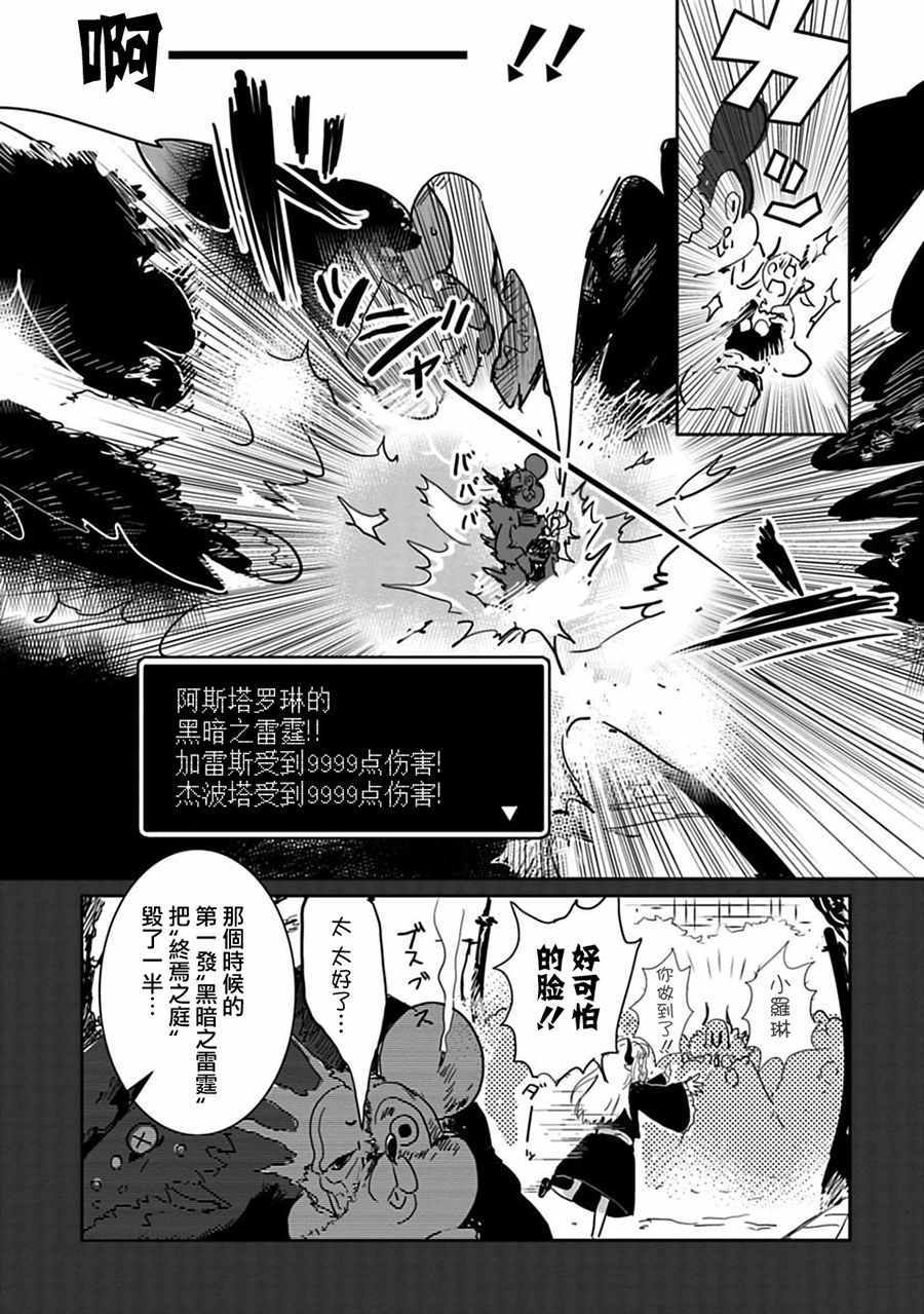 《别哭啊魔王酱》漫画 029集