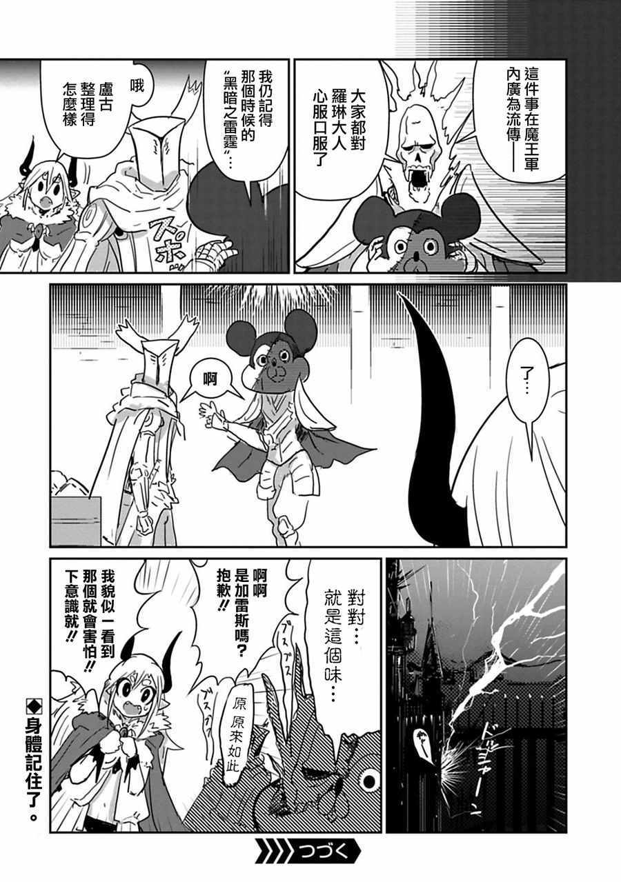 《别哭啊魔王酱》漫画 029集