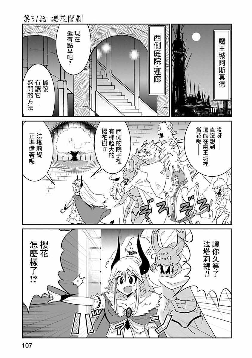 《别哭啊魔王酱》漫画 31-31v5集