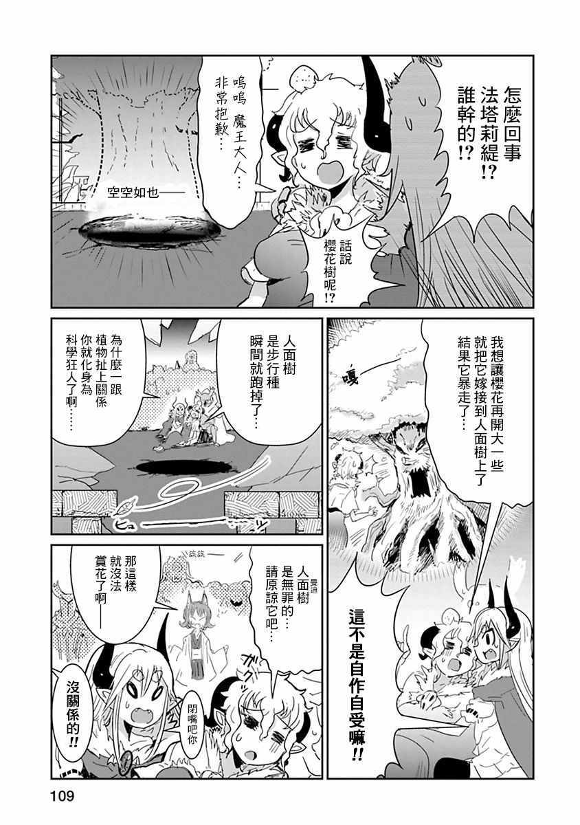 《别哭啊魔王酱》漫画 31-31v5集