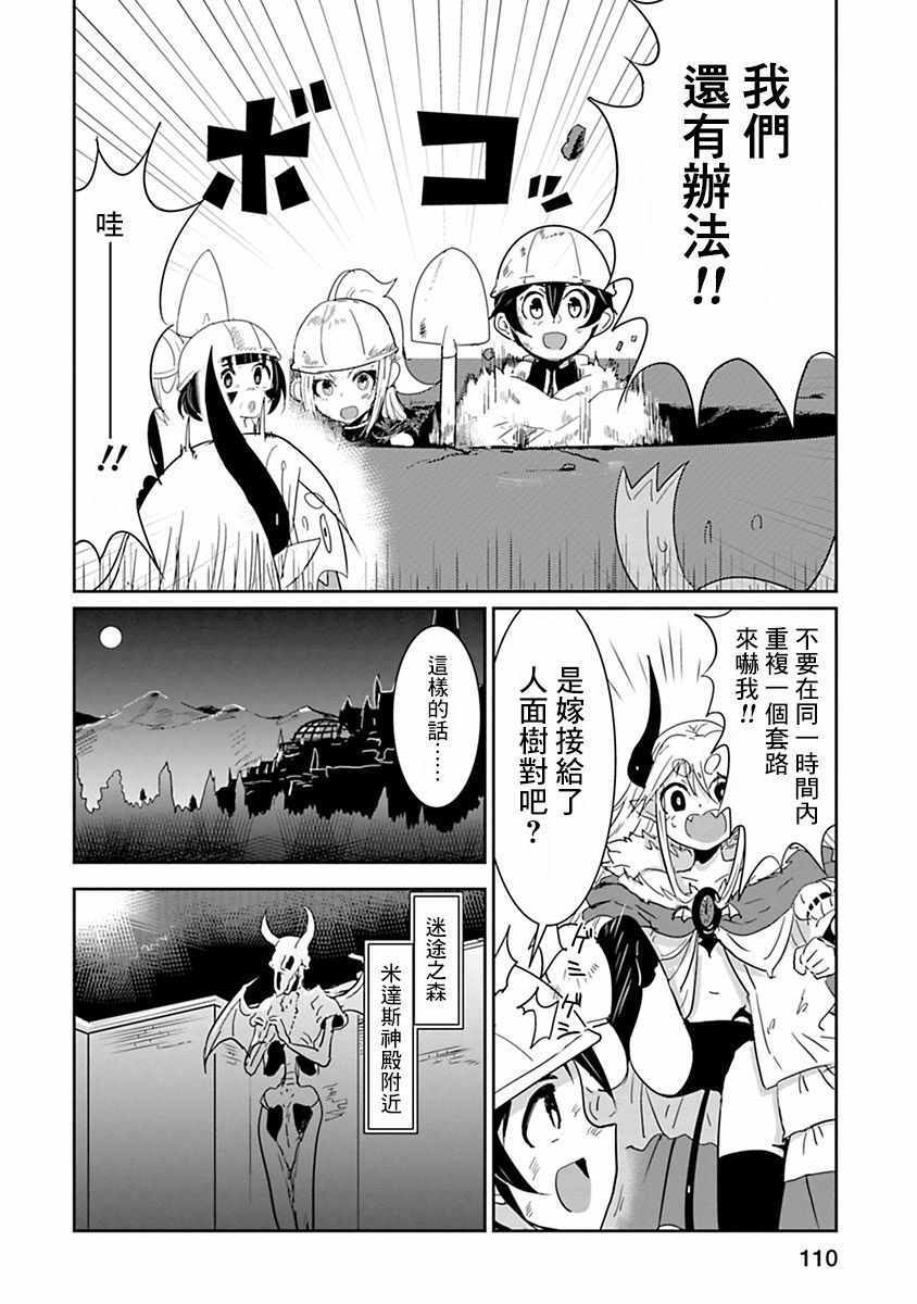 《别哭啊魔王酱》漫画 31-31v5集