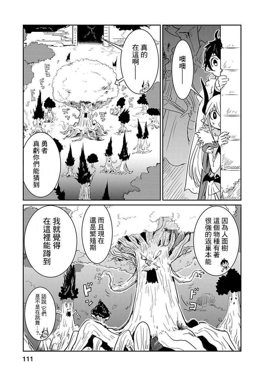 《别哭啊魔王酱》漫画 31-31v5集