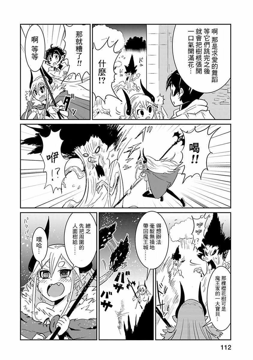 《别哭啊魔王酱》漫画 31-31v5集