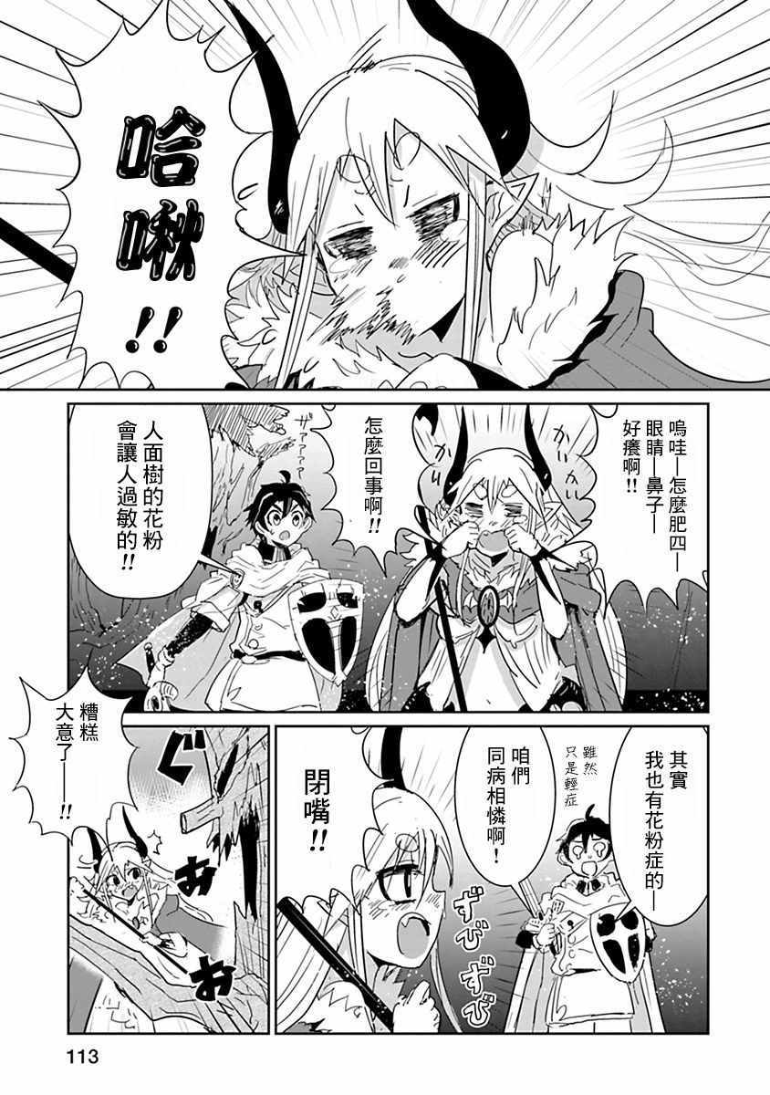 《别哭啊魔王酱》漫画 31-31v5集