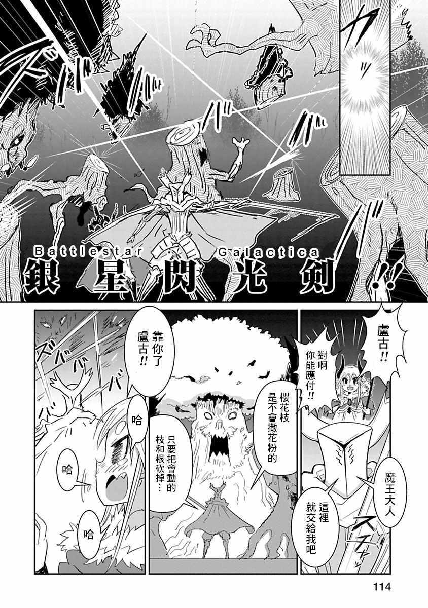 《别哭啊魔王酱》漫画 31-31v5集