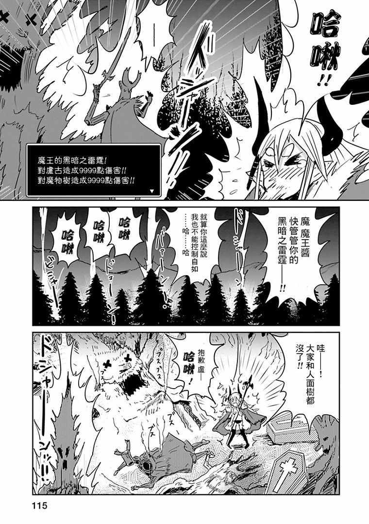 《别哭啊魔王酱》漫画 31-31v5集