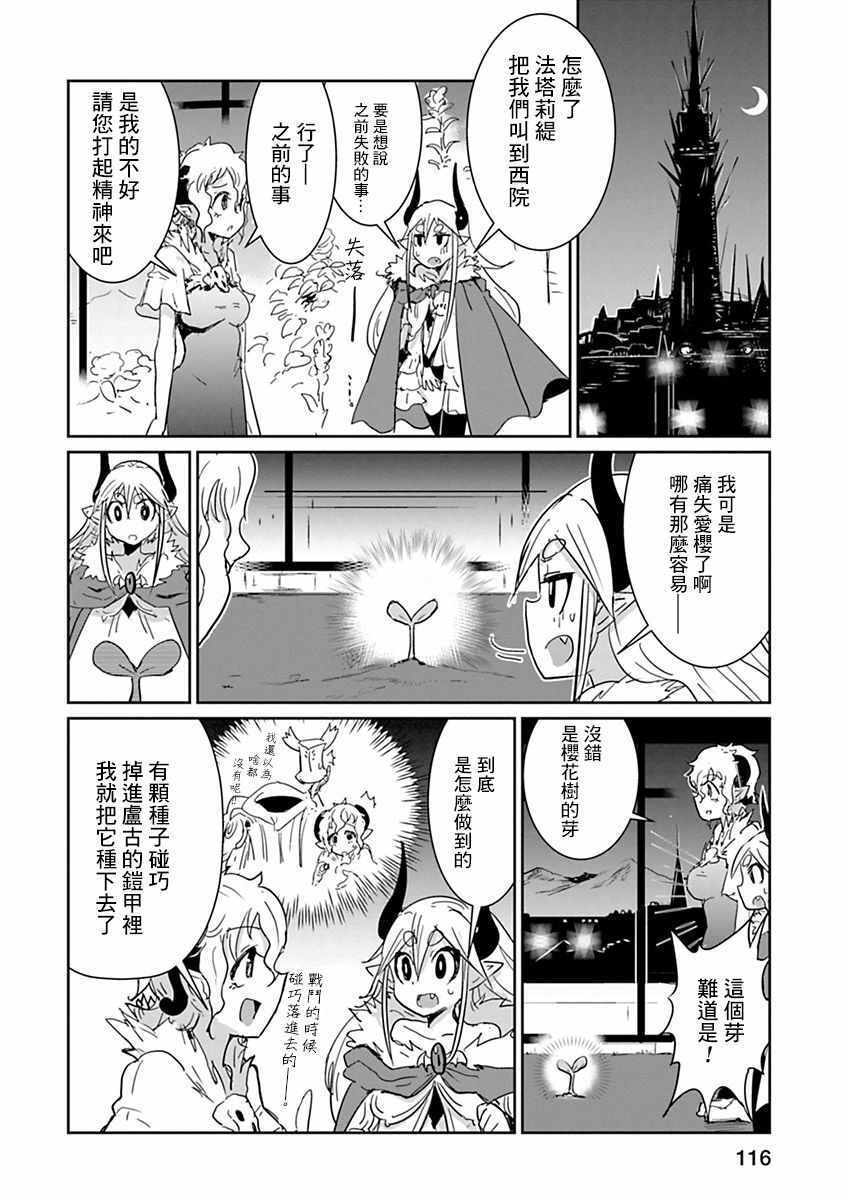 《别哭啊魔王酱》漫画 31-31v5集