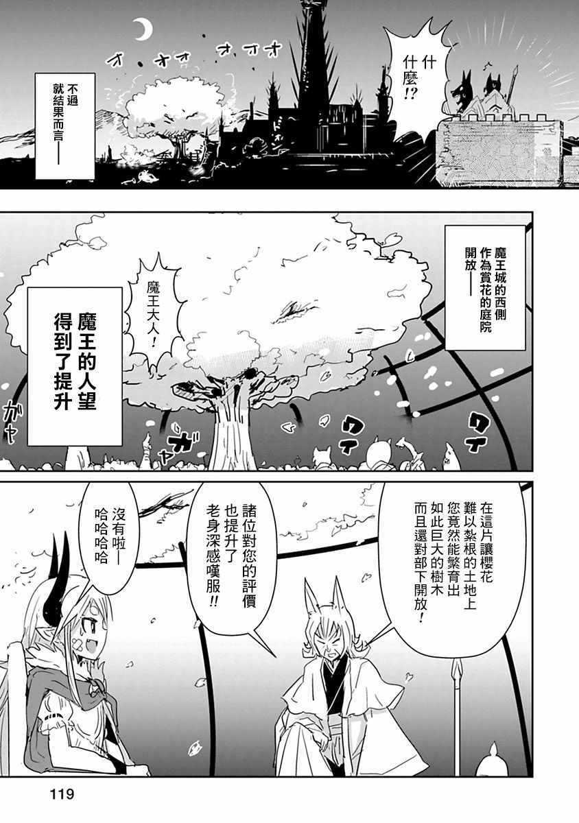 《别哭啊魔王酱》漫画 31-31v5集