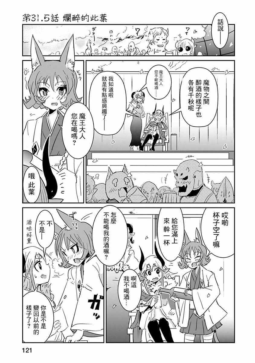 《别哭啊魔王酱》漫画 31-31v5集