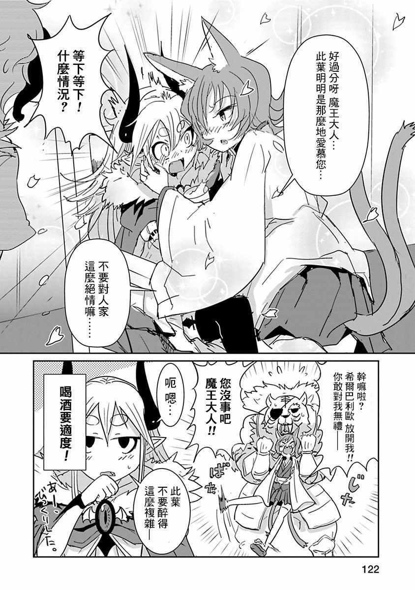 《别哭啊魔王酱》漫画 31-31v5集