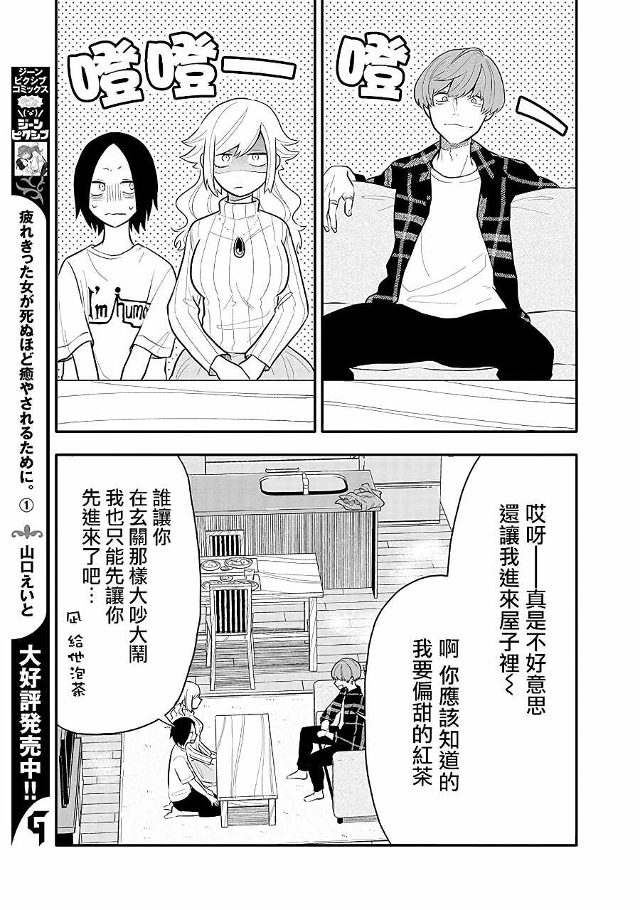 《疲惫的她为了得到极致治愈》漫画 极致治愈 009集