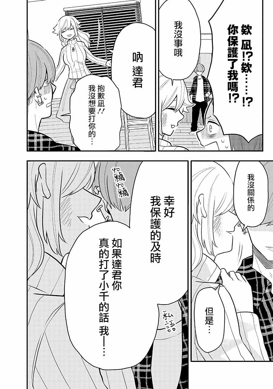 《疲惫的她为了得到极致治愈》漫画 极致治愈 009集